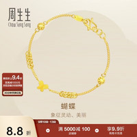 周生生 50737B 蝴蝶足金手链 17cm 5.3g