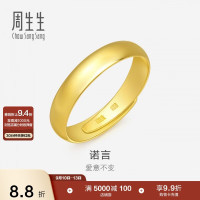 周生生 09141R 中性素圈活口足金戒指 4.2g