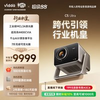 Vidda C5 Ultra 三色激光 4K超高清 投影仪