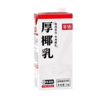 菲诺 厚椰乳1L装 加盖