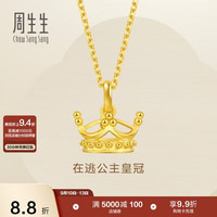 周生生 89030P 足金皇冠吊坠 2.7g