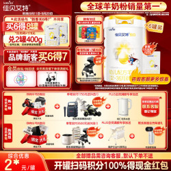 佳贝艾特 悦白系列 幼儿羊奶粉 国行版 3段 800g*6罐