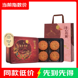 美心 双黄莲蓉港式月饼礼盒740g 中国香港进口中秋送礼 双黄莲蓉月饼740g