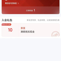 椒小妹入会10豆