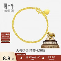 周生生 09240B 水波纹足金手链 17cm 3.4g