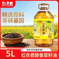 红衣君非转基因醇香菜籽油5L*1桶压榨菜籽食用油家用商用烹调优选