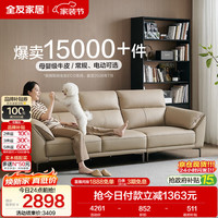 全友 头层牛皮沙发客厅大户型极简四人直排真皮沙发组合脚踏112021 2.61m沙发