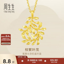 周生生 50461P 足金树叶型吊坠 3.15g
