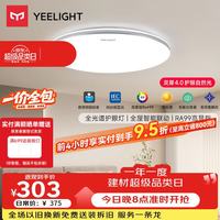 Yeelight 智能 LED护眼吸顶灯  灵犀4.0-C400-48W-适用8-12㎡ 自然光（3300K-5000K） 20个及以上 15㎡-30㎡ 48
