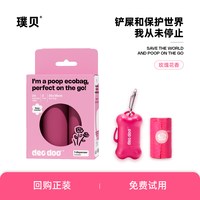 Deo Doo璞贝免费试用宠物狗狗拾便袋捡屎袋遛狗铲屎神器垃圾袋