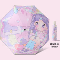 珺北 卡通儿童雨伞 306自动-甜心女孩 反光条