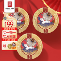长白山人参 西洋参人参蜜片 共200g（50g*4罐 )