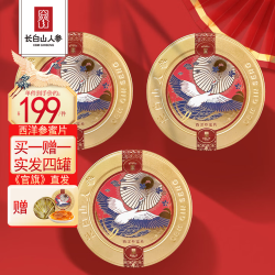 长白山人参 西洋参人参蜜片 共200g（50g*4罐 )