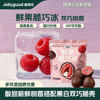 植有乐鲜果脆巧冰-双巧树莓70g 网红水果巧克力脆皮冰淇淋