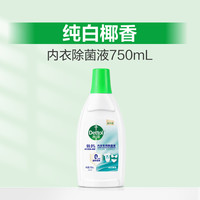 滴露 内衣专用除菌液杀真菌非内衣洗衣液衣物消毒液