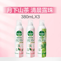 滴露 消毒喷雾鞋子除臭剂喷雾马桶消毒衣物去味香氛