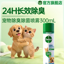 滴露 宠物除菌除臭喷雾一瓶多用猫砂狗窝去异味除霉味