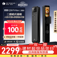 德施曼 Q50FVMax(三摄版) 人脸掌静脉识别 智能门锁