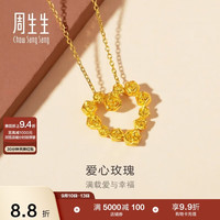 周生生 82296P 爱心玫瑰花造型 黄金吊坠