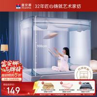 富安娜 三开门宫廷式落地方顶蚊帐 -蓝 1.8米