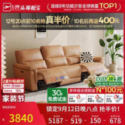芝华仕 头等舱贵族现代简约真皮沙发电动功能零靠墙芝华士30653卡其2.28m 三人位双电动卡其色-2.28M