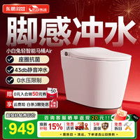 东鹏 P611E 脚感冲水自动翻盖 305mm坑距 智能坐便器