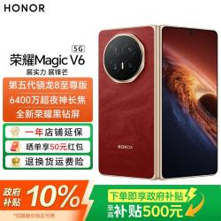 荣耀 Magic V6   折叠屏手机 5G手机 至臻黑钻屏 第五代骁龙8至尊版  12GB+512G