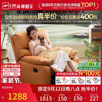 芝华仕 K9780 科技布单人沙发 爱马橙 手动款