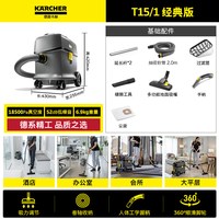 卡赫 德国卡赫吸尘器大吸力家用美缝地毯专用商用大功率装修吸尘机T15