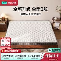 百亿补贴：林氏家居 CD137 椰棕护脊床垫