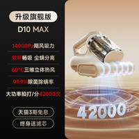 MOVA 追觅MOVA D10MAX增强版 除螨仪吸尘床上沙发大吸力