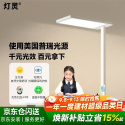 灯灵 美国普瑞全光谱 护眼防蓝光 落地台灯