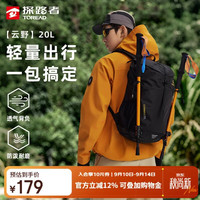 探路者 云野登山背包户外徒步20L双肩包轻量多功能背负旅行包