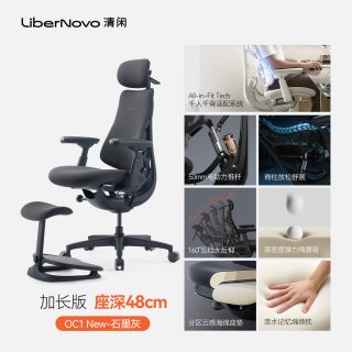 移动端：LiberNovo OC1焕新版动态人机工学椅人体工学椅久坐不累居家办公电脑椅