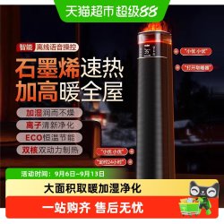 海尔 石墨烯暖风机家用取暖器电暖气器速热遥控净化加湿卧室新款