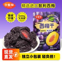 含羞草 智利西梅干509g独立小包装低脂孕妇零食梅子正品官方旗舰店