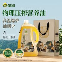 XH 硒海一级冷榨有机山茶油2L绿色食品认证纯天然食用油官方旗舰店礼盒装