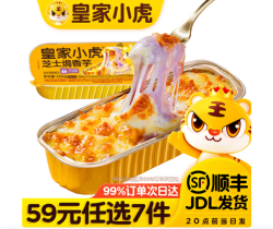 皇家小虎 芝士焗香芋 150g （任选7件）