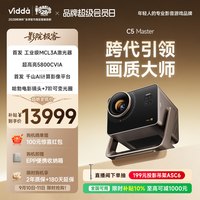 Vidda C5 Master海信4K超高清MCL3A+QuaLas42激光器光学变焦移轴液冷家用三色激光投影仪家庭影院客厅投影机