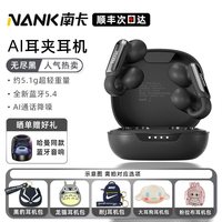 南卡 Clip Pro 不入耳开放式 卡其色 真无线蓝牙耳机