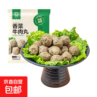 香菜牛肉丸240g*5袋净重