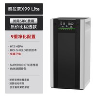 泰拉蒙 X99Lite空气净化器家用除甲醛除菌全屋负离子二手烟净化机