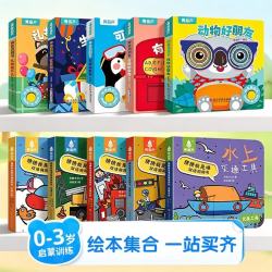 《青葫芦神奇洞洞书+猜猜我是谁交通工具》10册