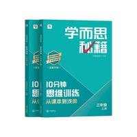 学而思 10分钟思维训练 三年级 套装两册 小学数学教辅