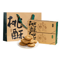 泸溪河 桃酥 原味+核桃味 640g 饼干礼盒