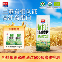 西麦 全谷物即食燕麦片 420g/袋
