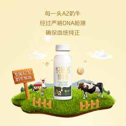 悦鲜活 A2β-酪蛋白牛奶 260ml*5瓶