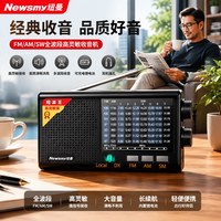 88VIP：纽曼 老人专用全波段收音机老年人半导体FM老式调频广播2026新款