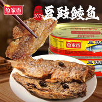 鱼家香 豆豉鲮鱼罐头 207g豆豉鲮鱼*3罐