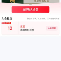 京东 那拉丝醇入会10京豆